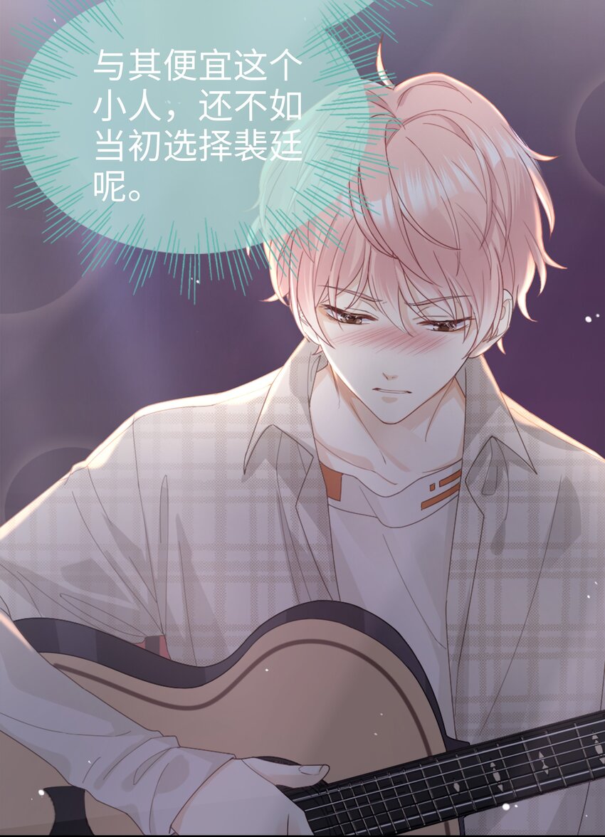 《裴宝》广播剧第五期漫画,01 没人可以伤害你2图