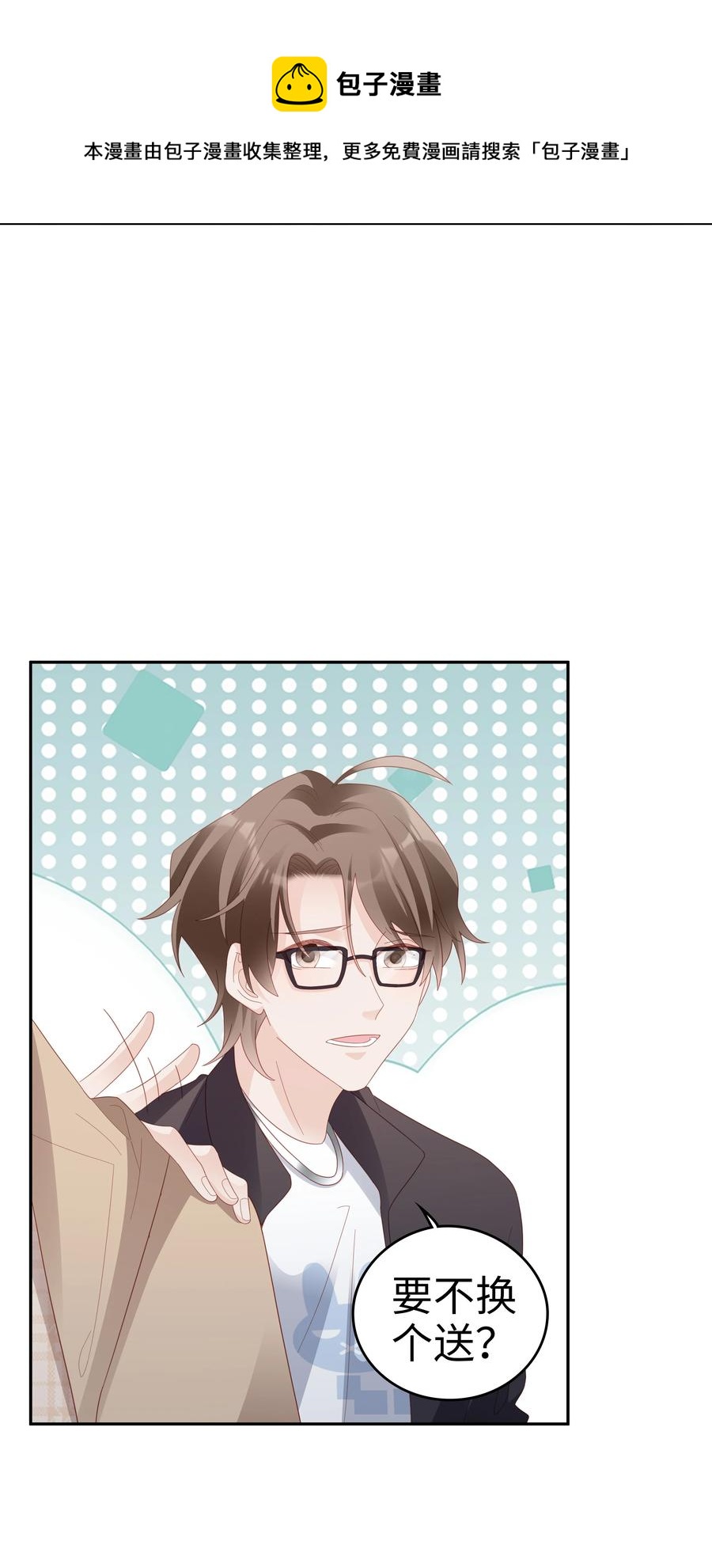 《裴宝》广播剧第五期漫画,045 我哥好像变了？1图