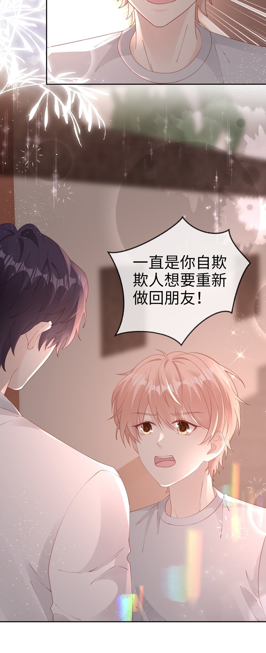 《裴宝》广播剧第五期漫画,080 我自己的选择2图