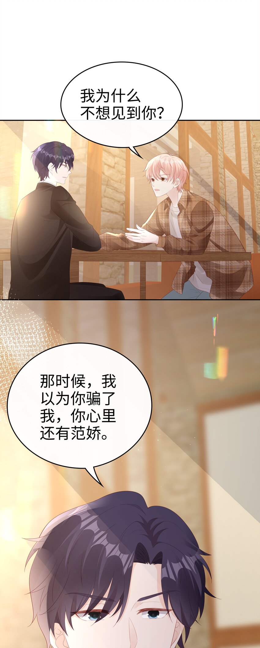 《裴宝》广播剧第五期漫画,078 我不应该骗你2图