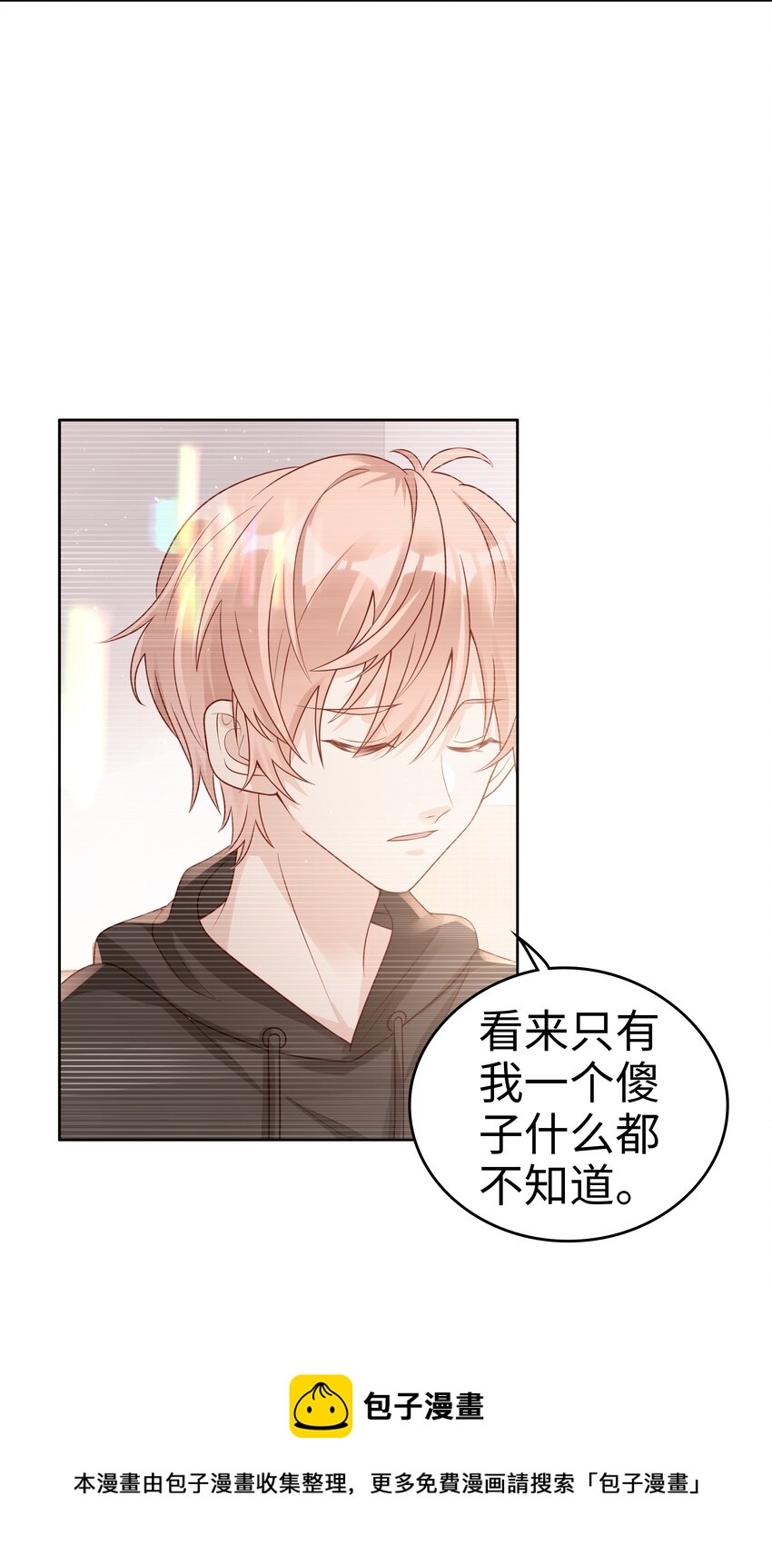 《裴宝》广播剧第五期漫画,050 恭喜你，顾先生1图
