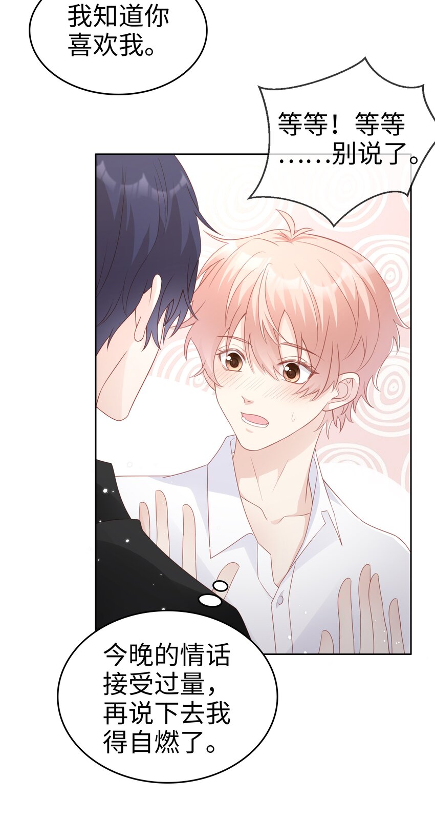 《裴宝》广播剧第五期漫画,063接吻的感觉2图