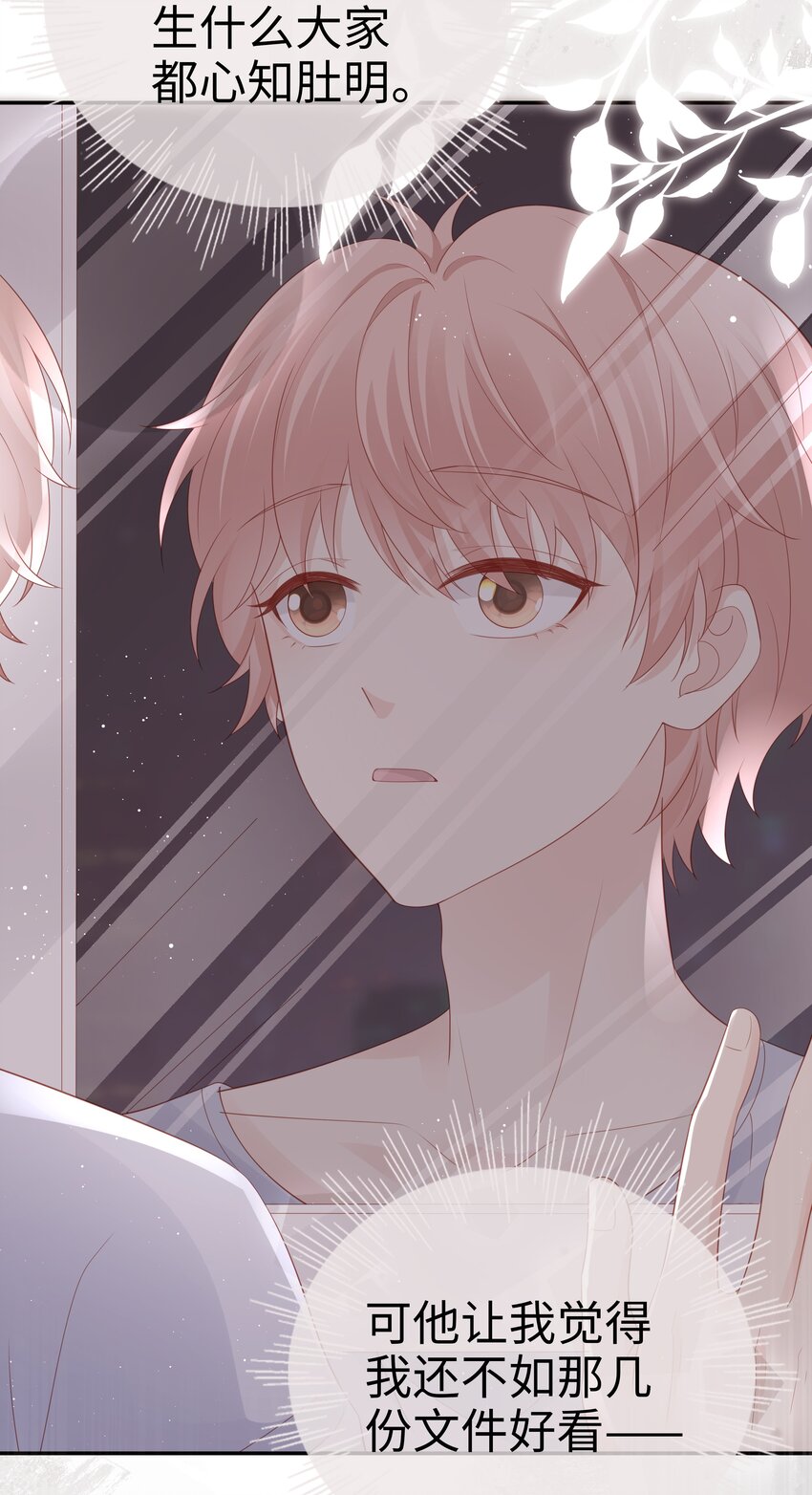 《裴宝》广播剧第五期漫画,070 等我不爱你了1图