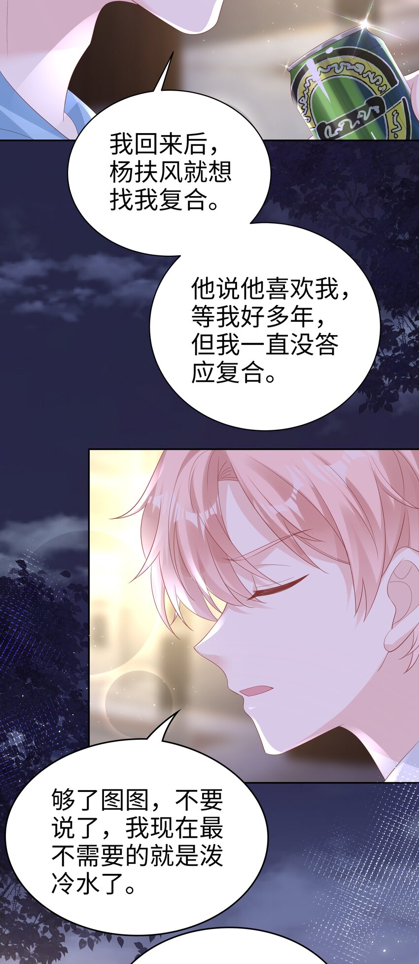 《裴宝》广播剧第五期漫画,075 破镜能重圆吗1图