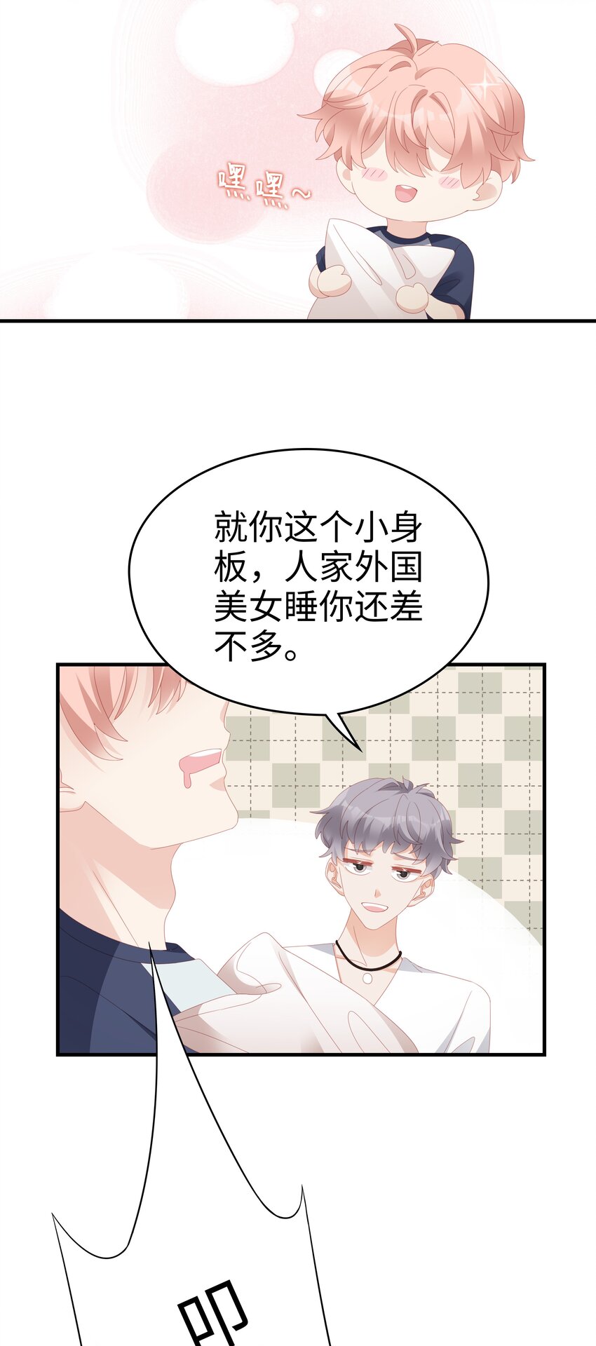 《裴宝》广播剧第五期漫画,022 对你的惩罚1图