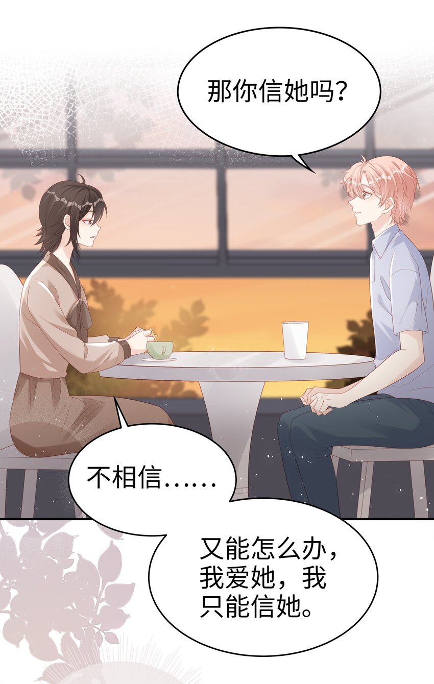 《裴宝》广播剧第五期漫画,068 我不喜欢裴廷！1图