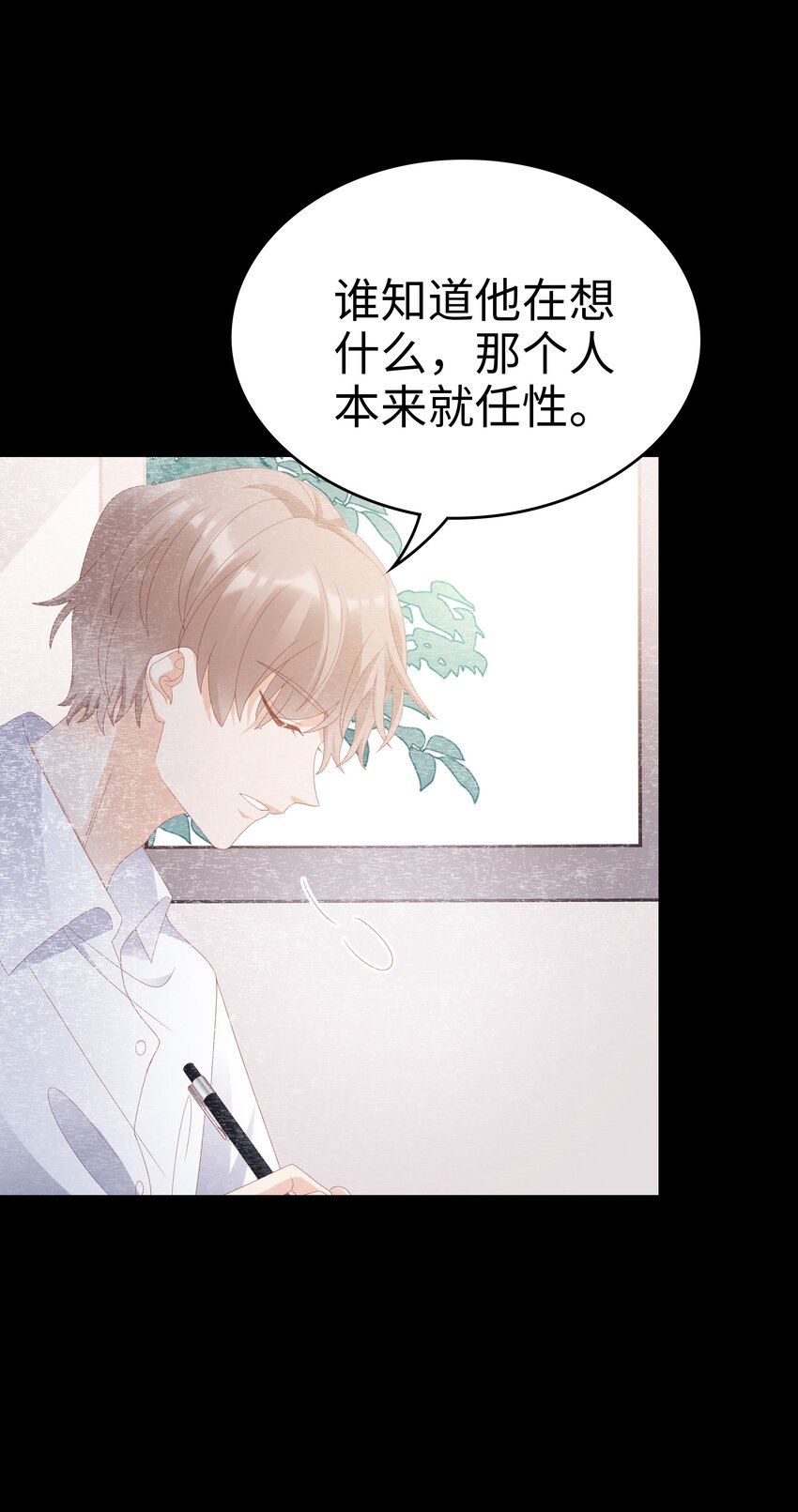 《裴宝》广播剧第五期漫画,024 和好2图