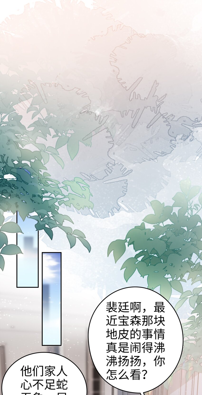 《裴宝》广播剧第五期漫画,049 我走了2图