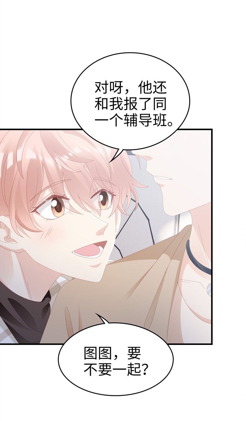 《裴宝》广播剧第五期漫画,024 和好2图