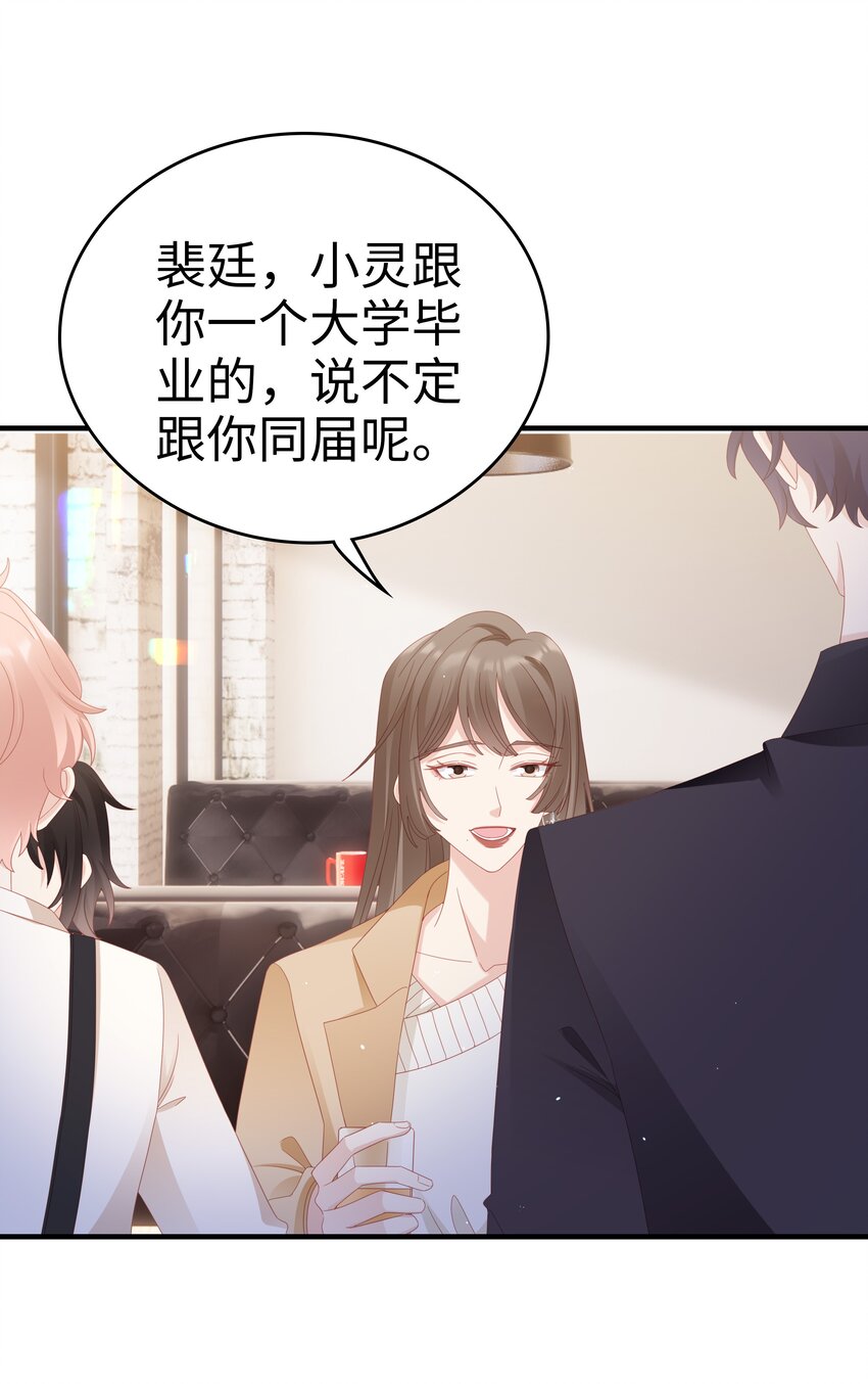《裴宝》广播剧第五期漫画,032 荒唐的一见钟情1图