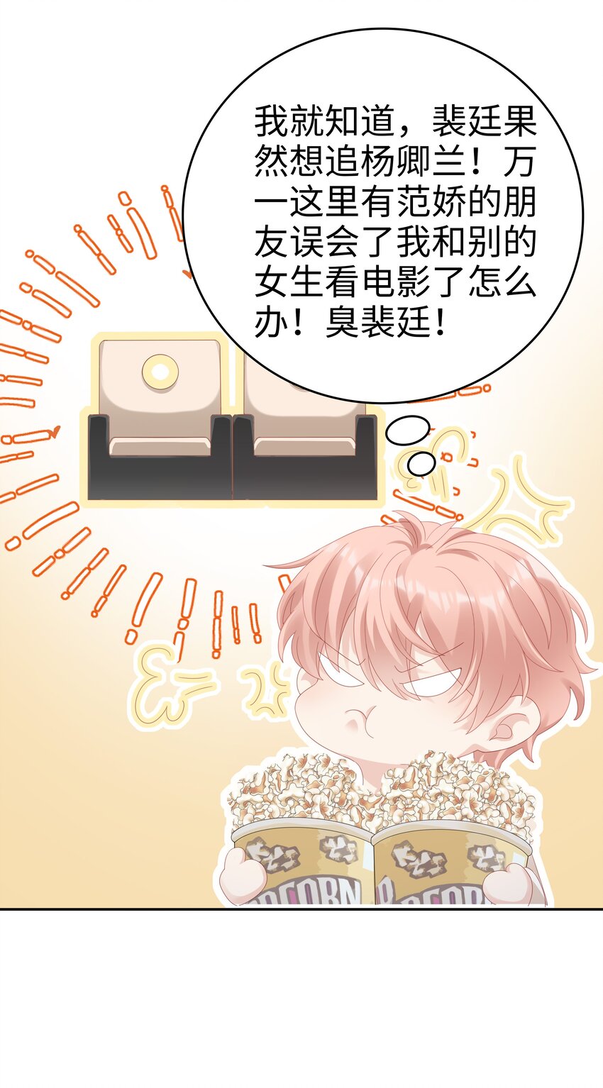 《裴宝》广播剧第五期漫画,032 荒唐的一见钟情1图