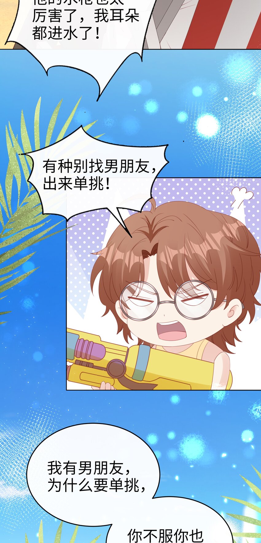 《裴宝》广播剧第五期漫画,082 永远的美梦2图