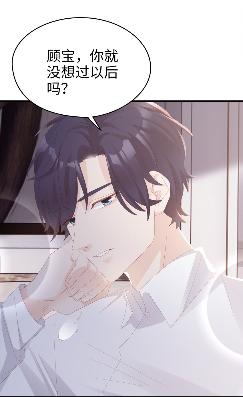 《裴宝》广播剧第五期漫画,013 在乎2图