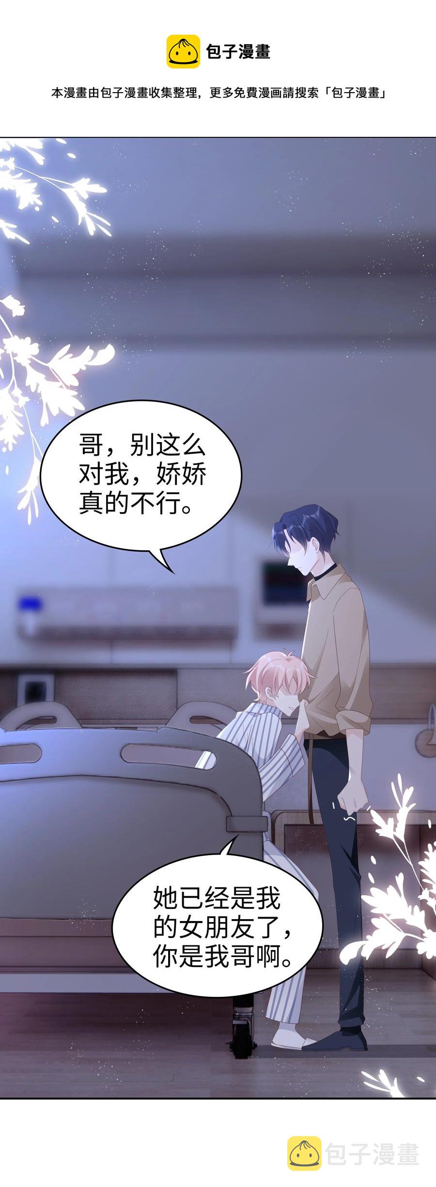 《裴宝》广播剧第五期漫画,044 我喜欢你1图
