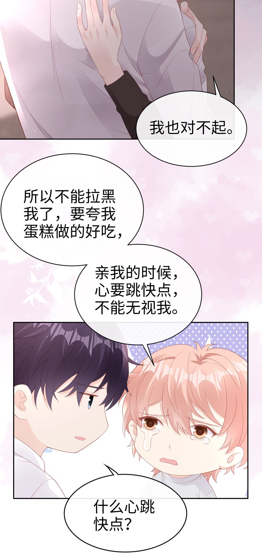 《裴宝》广播剧第五期漫画,080 我自己的选择2图