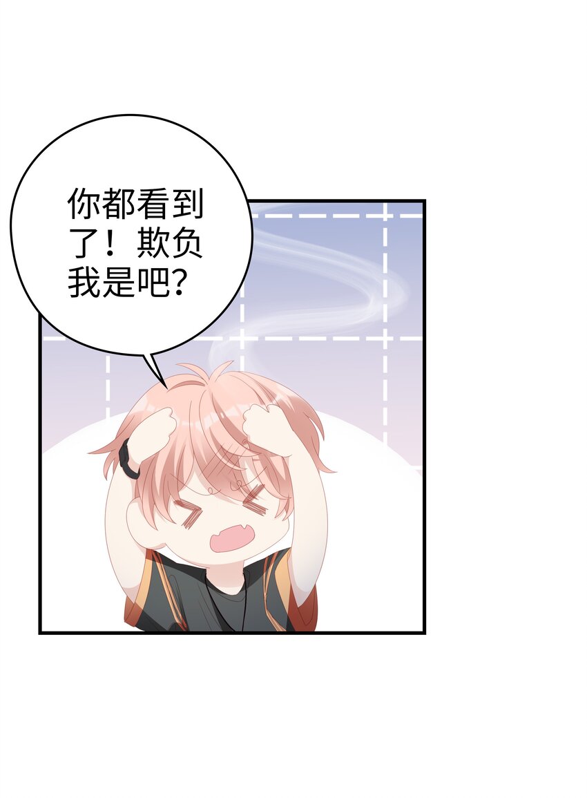 《裴宝》广播剧第五期漫画,025 你大，你最大~2图