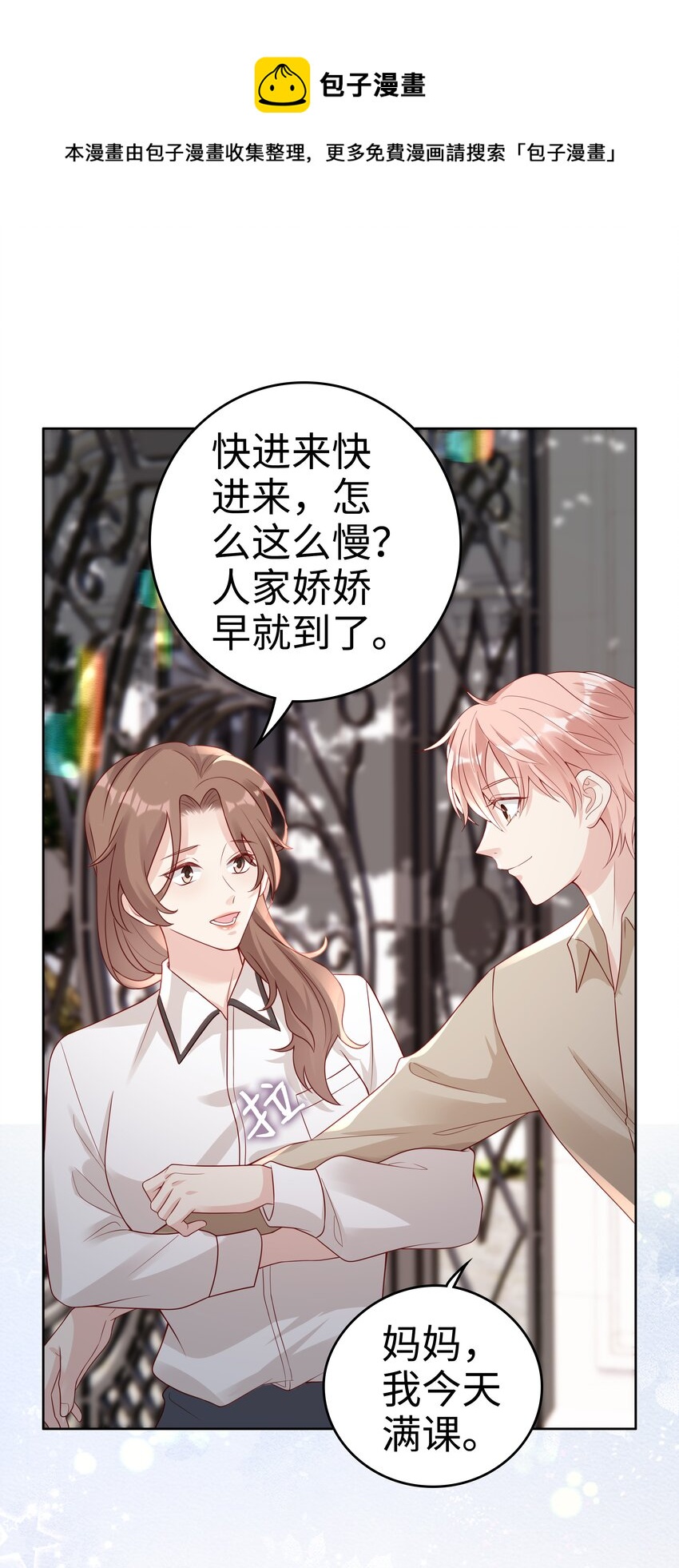 《裴宝》广播剧第五期漫画,050 恭喜你，顾先生1图