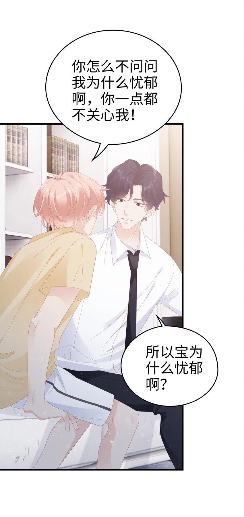 《裴宝》广播剧第五期漫画,028 我败给你了1图