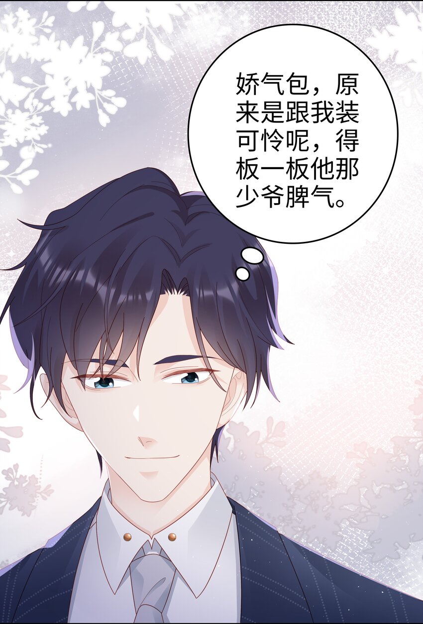 《裴宝》广播剧第五期漫画,037 和你好一辈子1图
