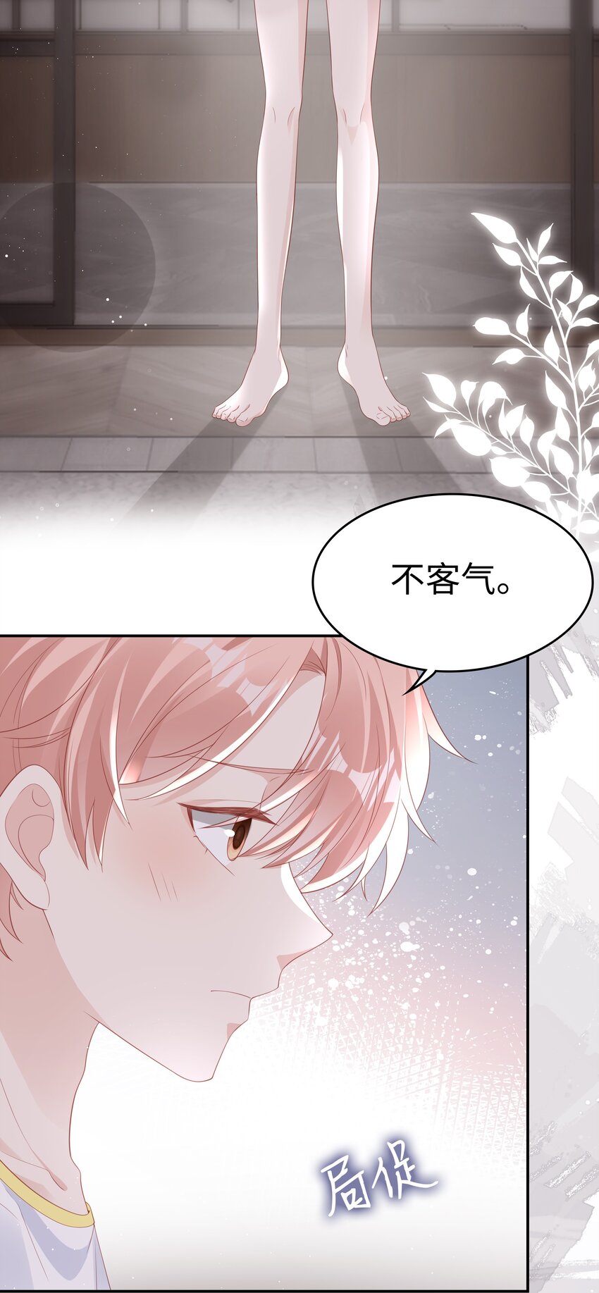 《裴宝》广播剧第五期漫画,070 等我不爱你了1图
