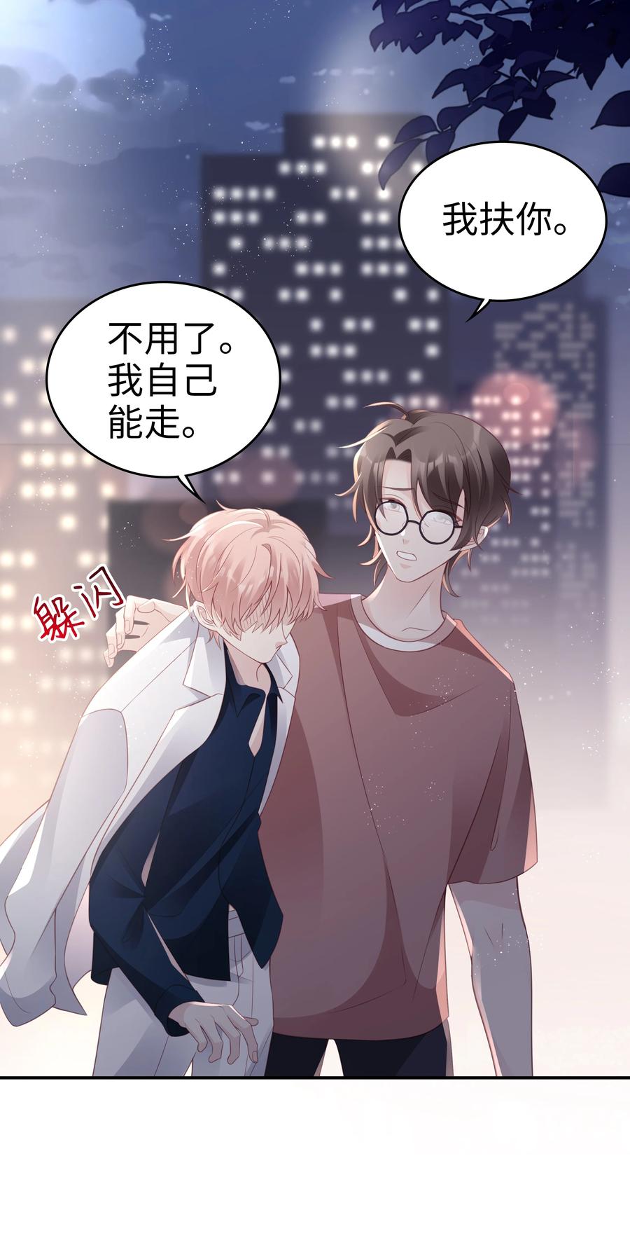 《裴宝》广播剧第五期漫画,048 恶心1图