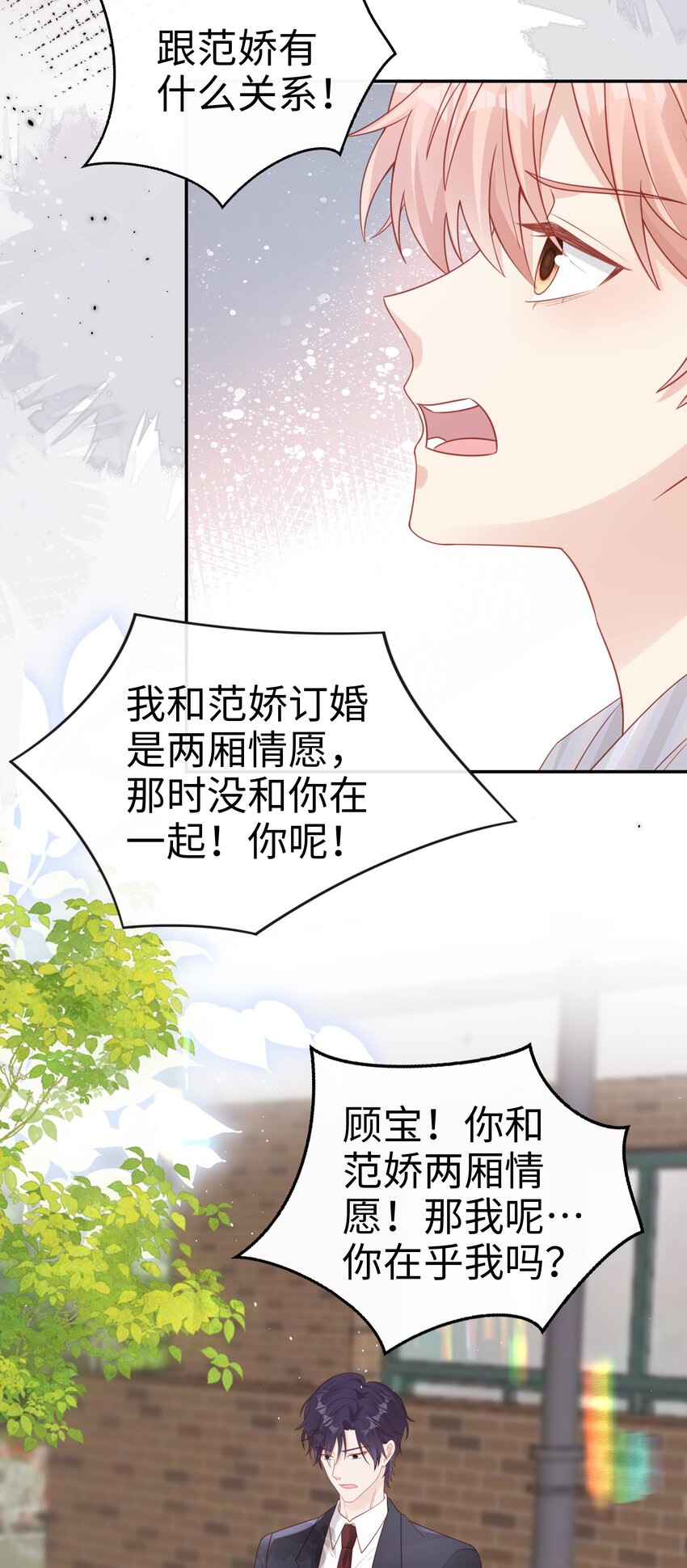 《裴宝》广播剧第五期漫画,071 我们结束了2图