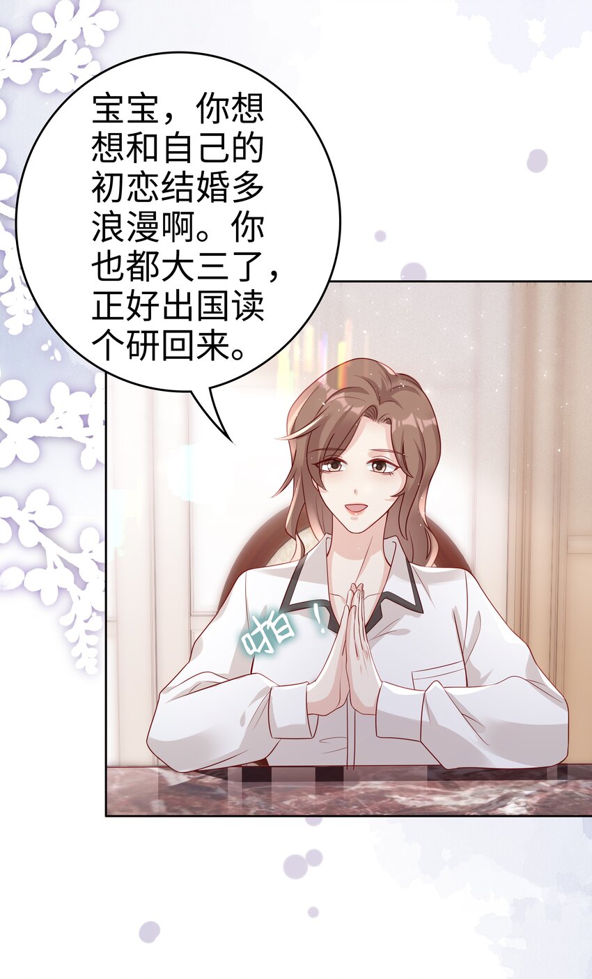 《裴宝》广播剧第五期漫画,050 恭喜你，顾先生1图