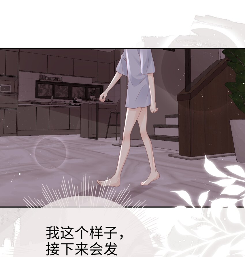 《裴宝》广播剧第五期漫画,070 等我不爱你了2图