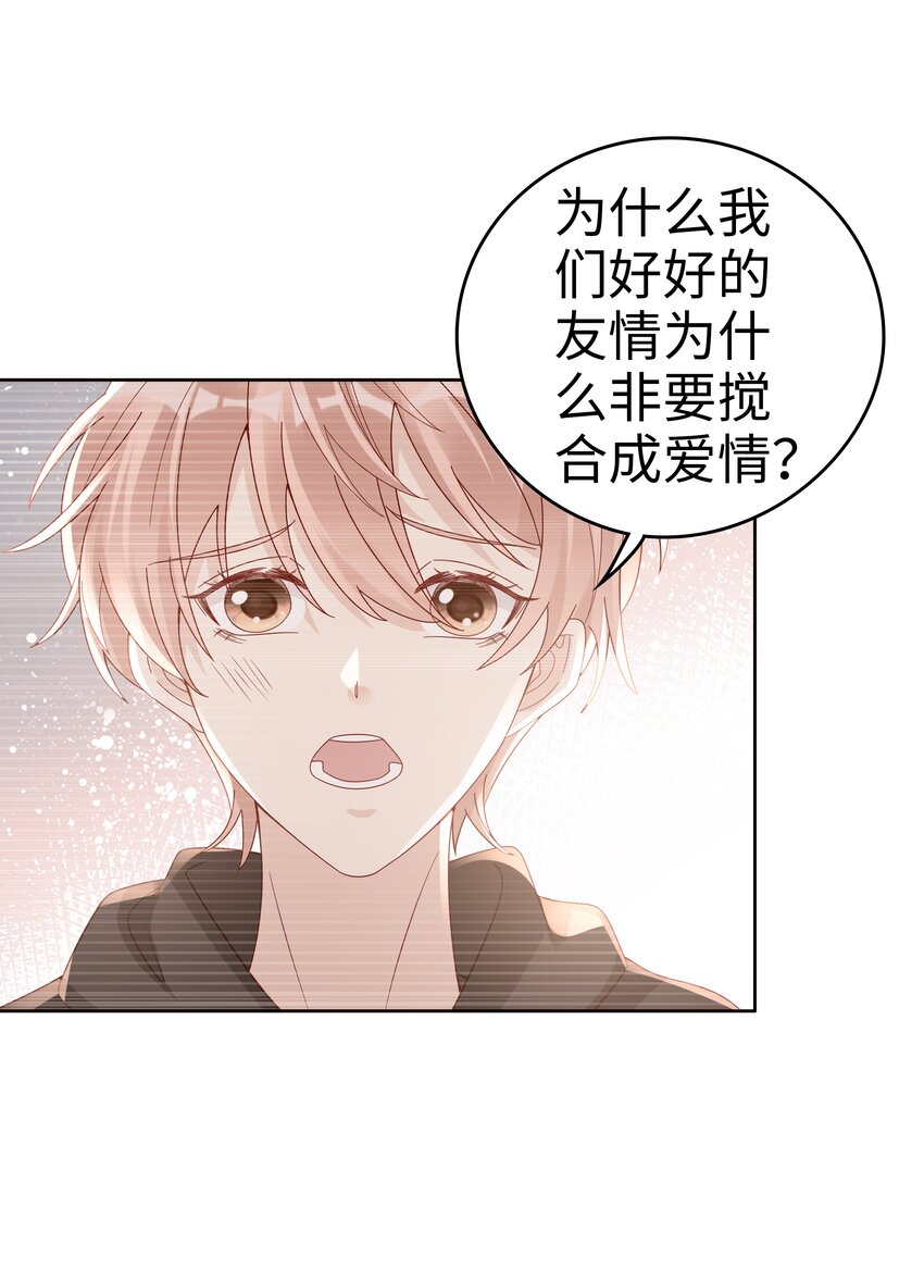 《裴宝》广播剧第五期漫画,050 恭喜你，顾先生2图