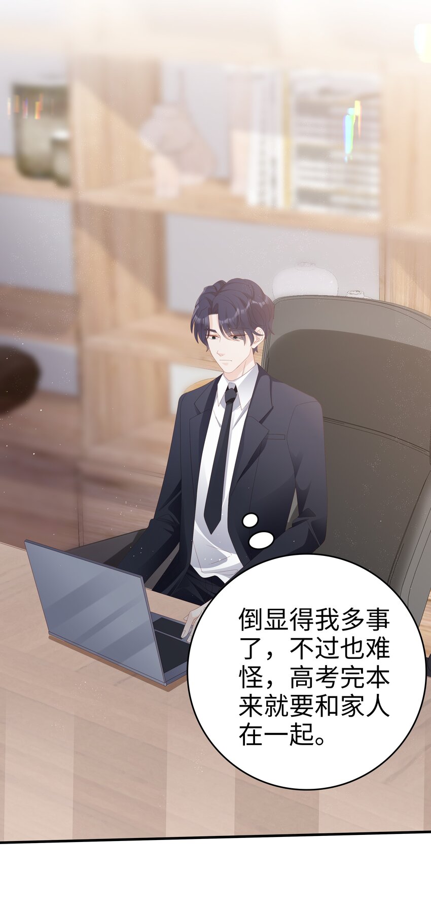 《裴宝》广播剧第五期漫画,026 竟然泡妞去了！2图