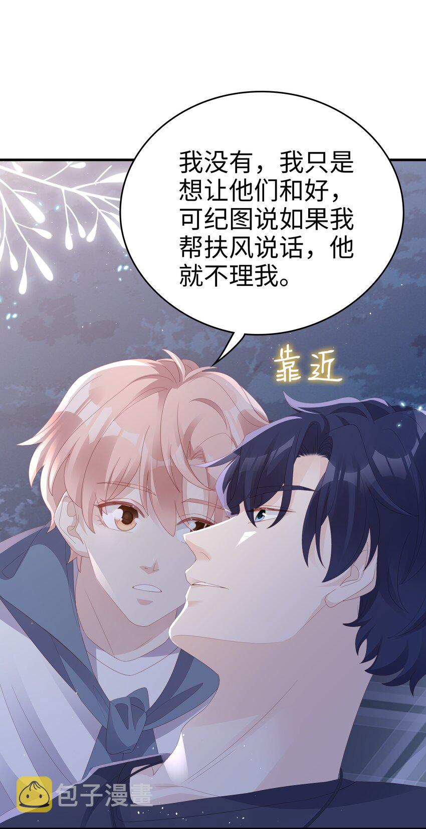《裴宝》广播剧第五期漫画,019 一个也不想哄了！1图
