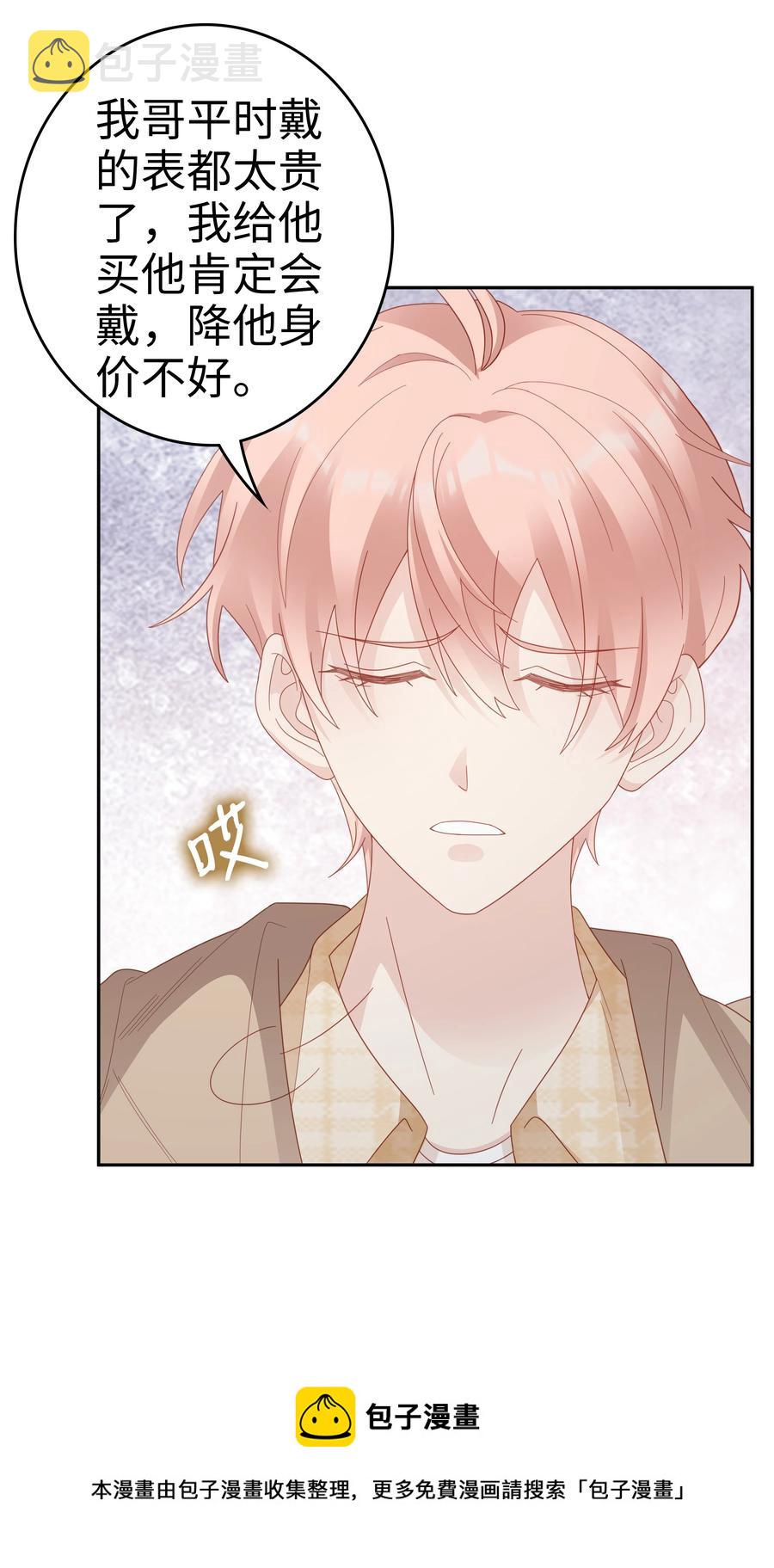 《裴宝》广播剧第五期漫画,045 我哥好像变了？1图