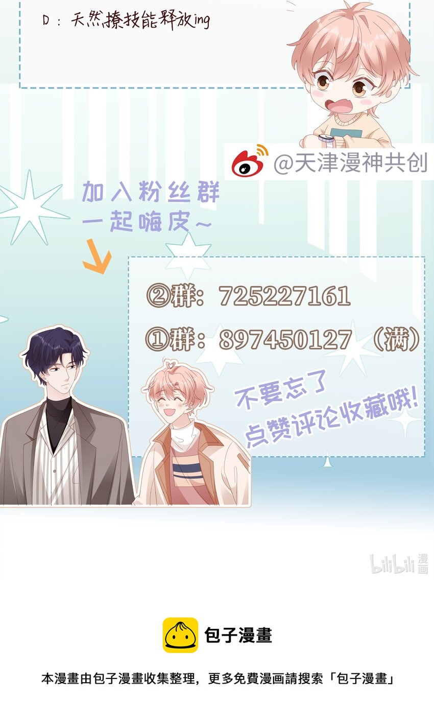 《裴宝》广播剧第五期漫画,035 愿望分你一半2图