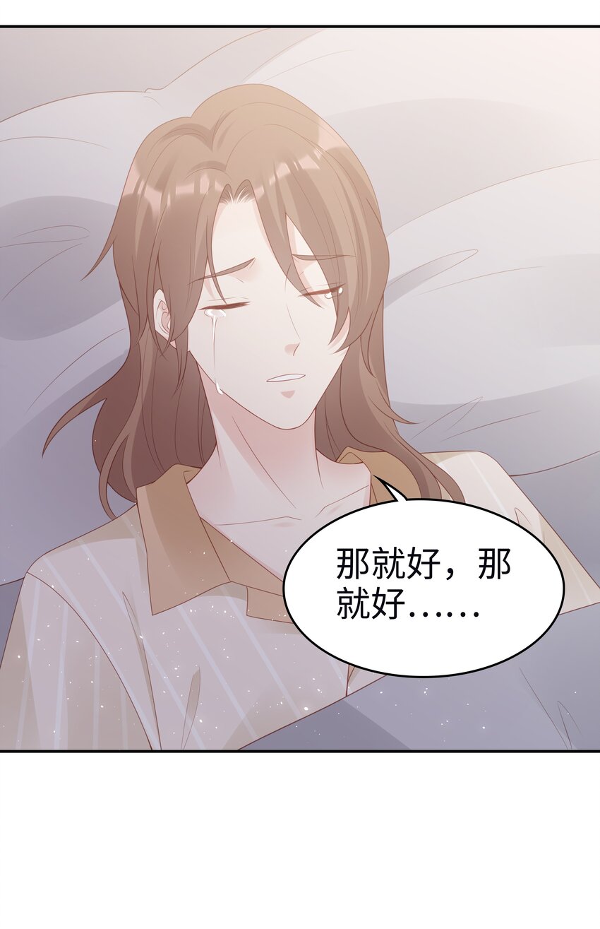 《裴宝》广播剧第五期漫画,055 第三者1图