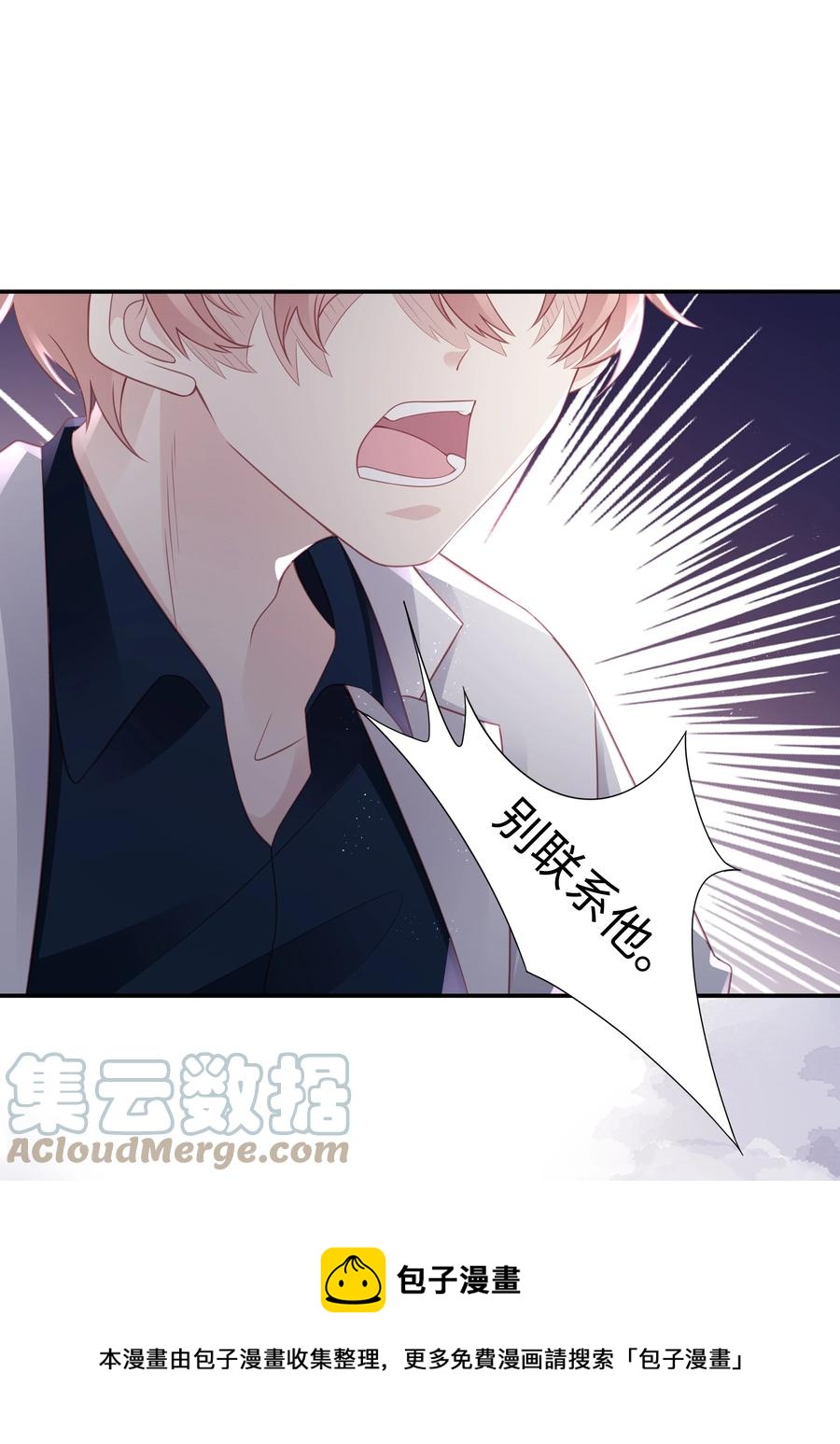 《裴宝》广播剧第五期漫画,048 恶心1图