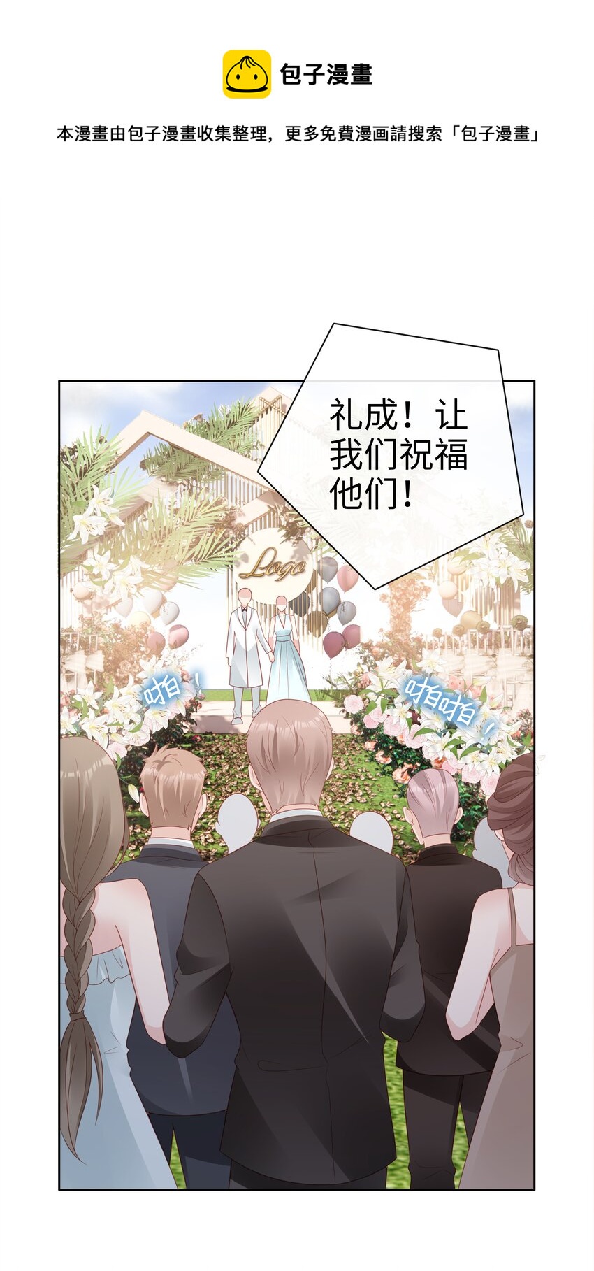 《裴宝》广播剧第五期漫画,050 恭喜你，顾先生1图