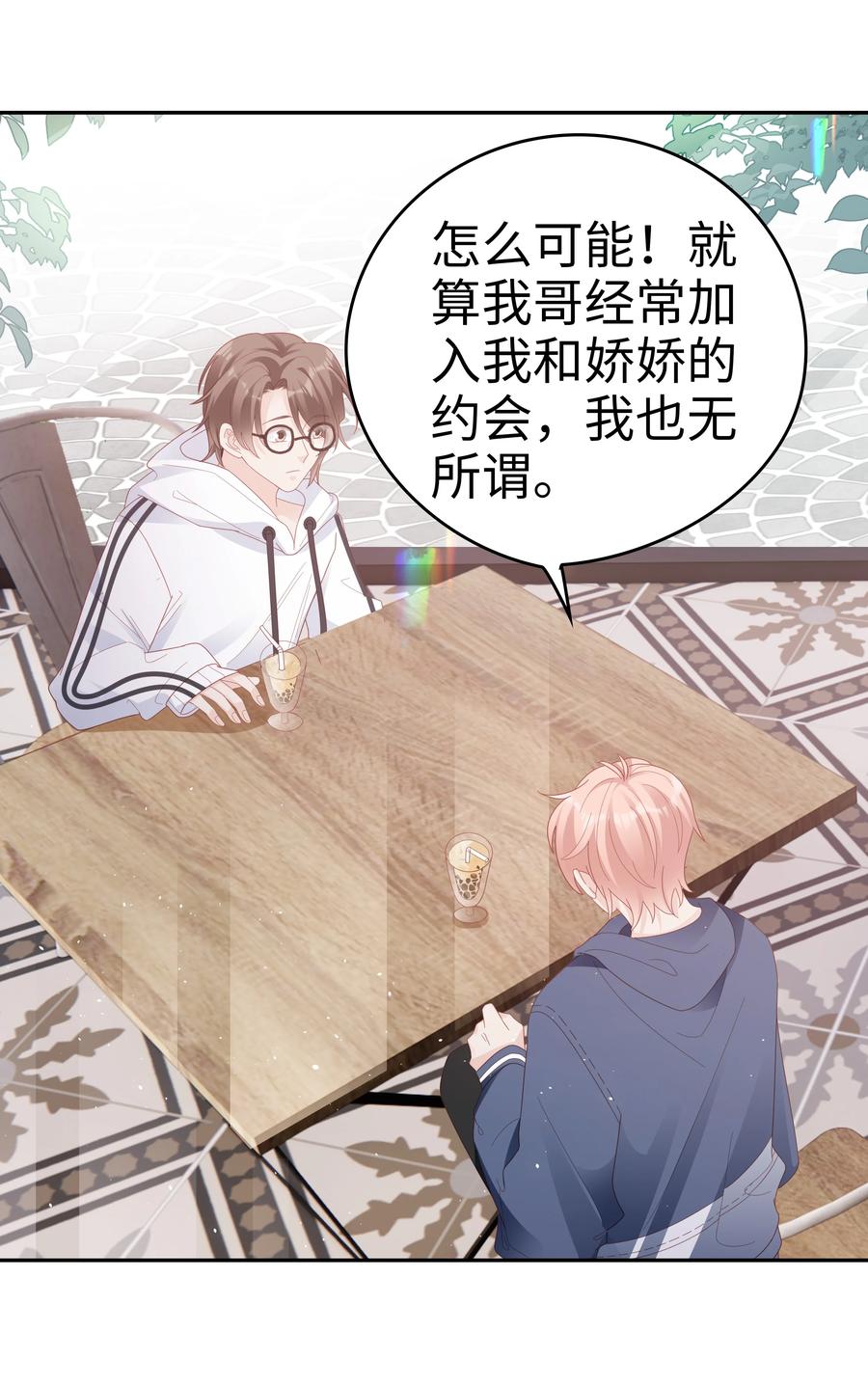 《裴宝》广播剧第五期漫画,040 哥哥的目的2图