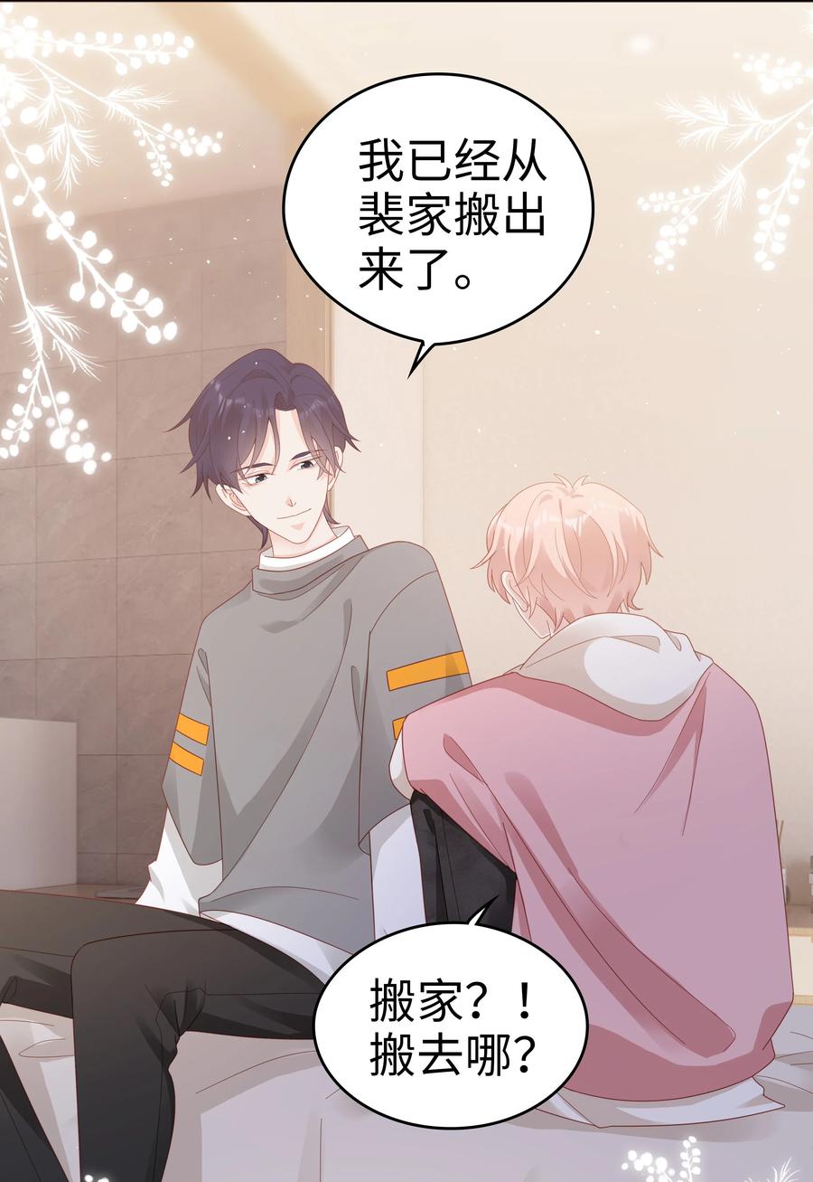 《裴宝》广播剧第五期漫画,038 哥，你抱我吧1图