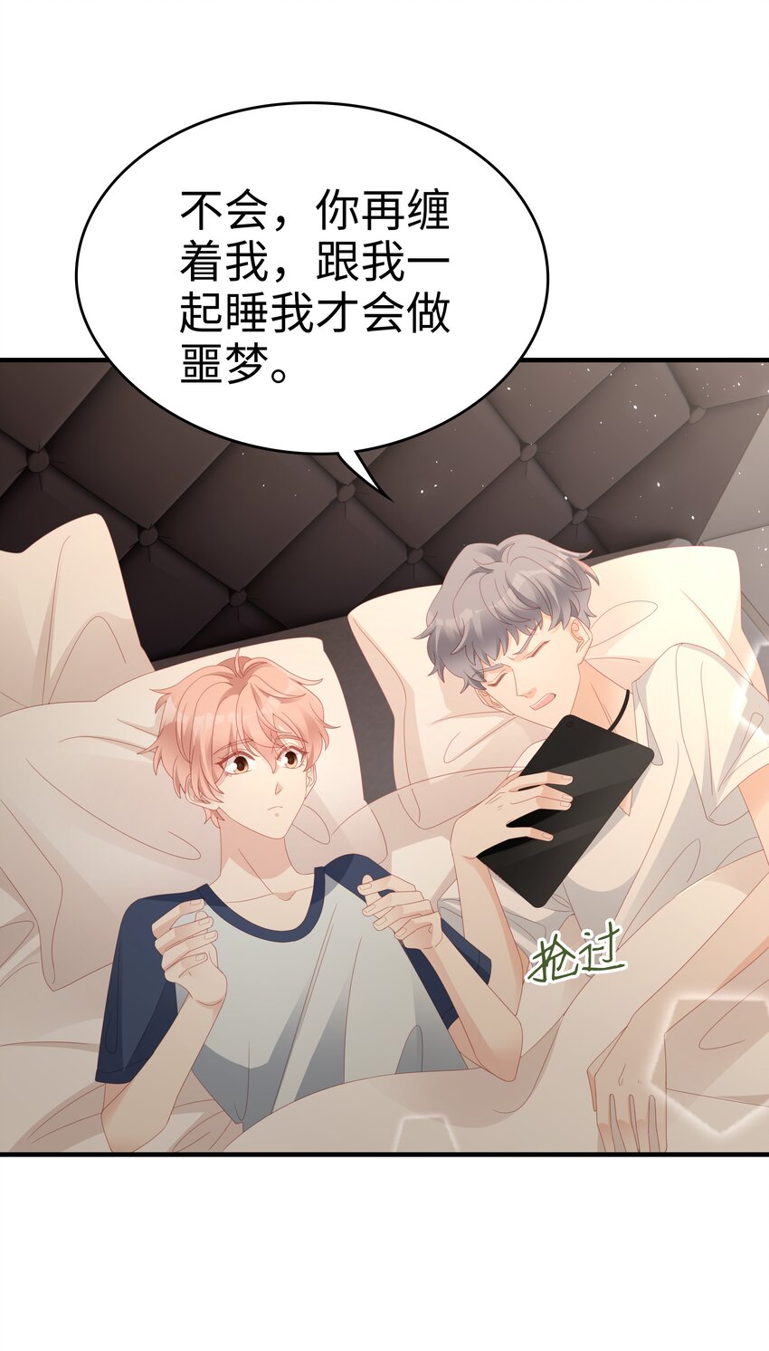《裴宝》广播剧第五期漫画,022 对你的惩罚1图