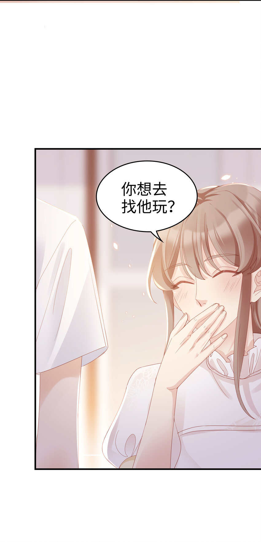 裴宝芹 东城区漫画,06 我乖吗？2图