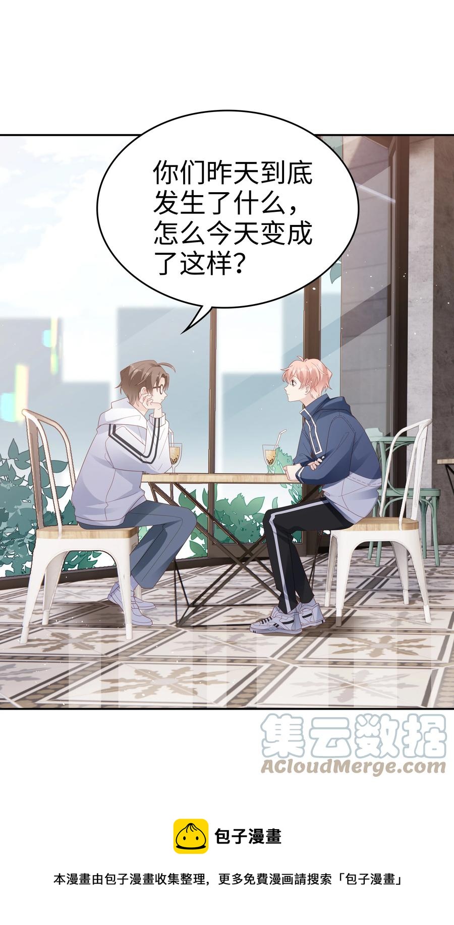 《裴宝》广播剧第五期漫画,040 哥哥的目的1图