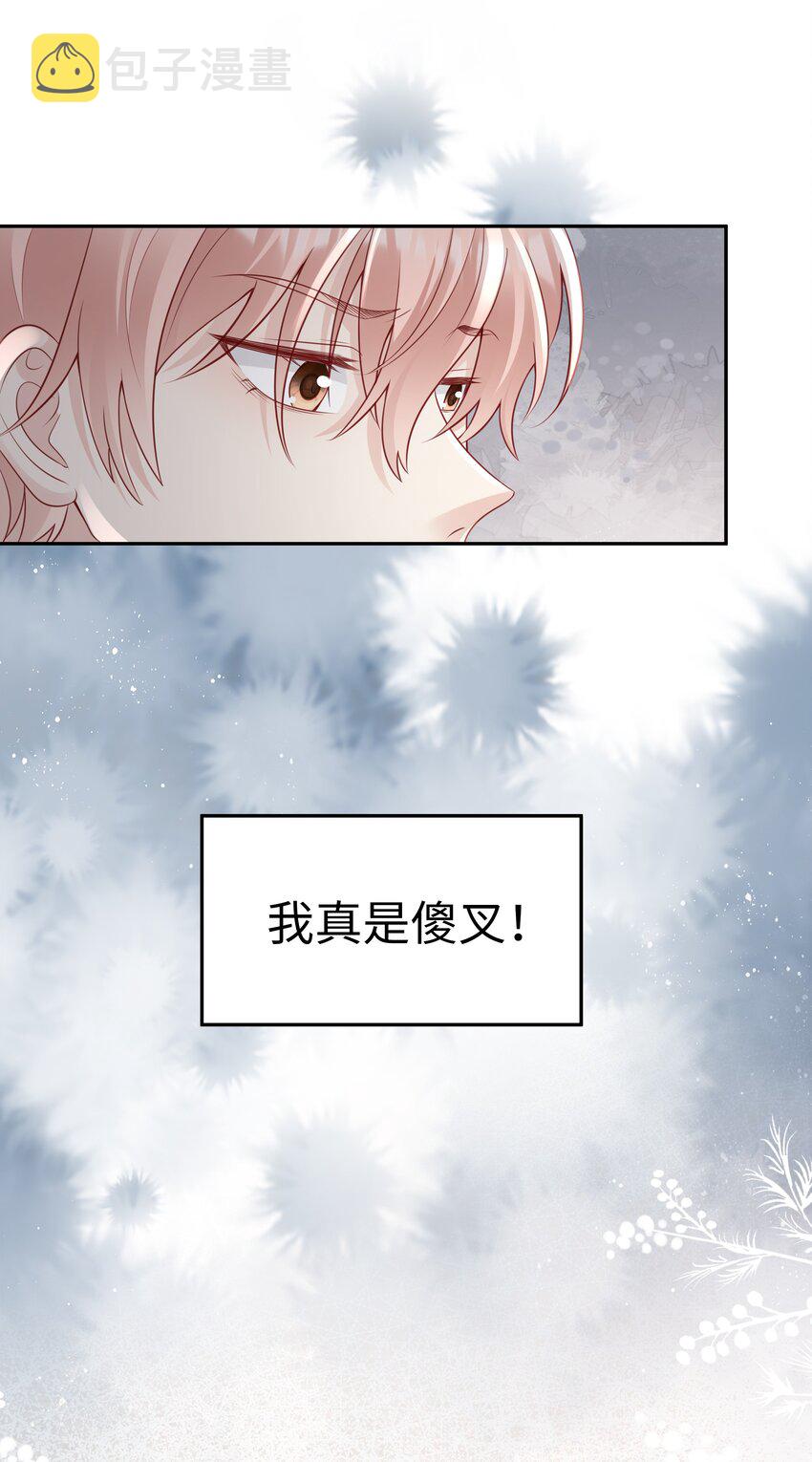 《裴宝》广播剧第五期漫画,049 我走了1图