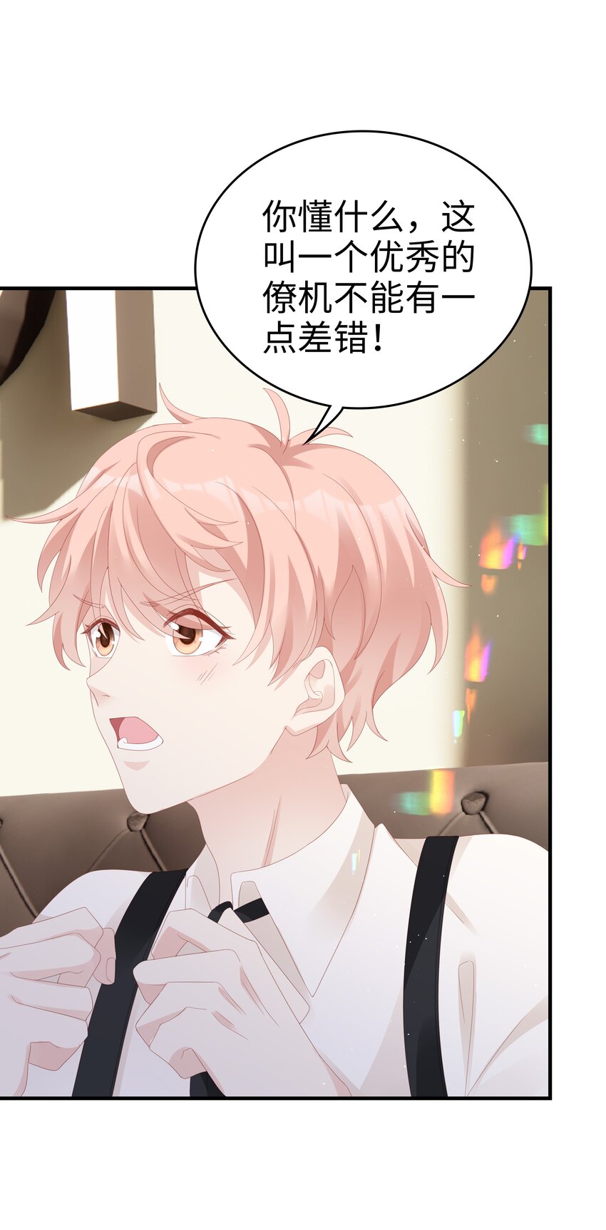 《裴宝》广播剧第五期漫画,032 荒唐的一见钟情1图