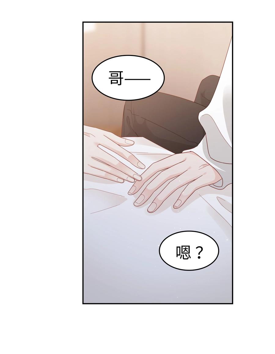 《裴宝》广播剧第五期漫画,038 哥，你抱我吧2图