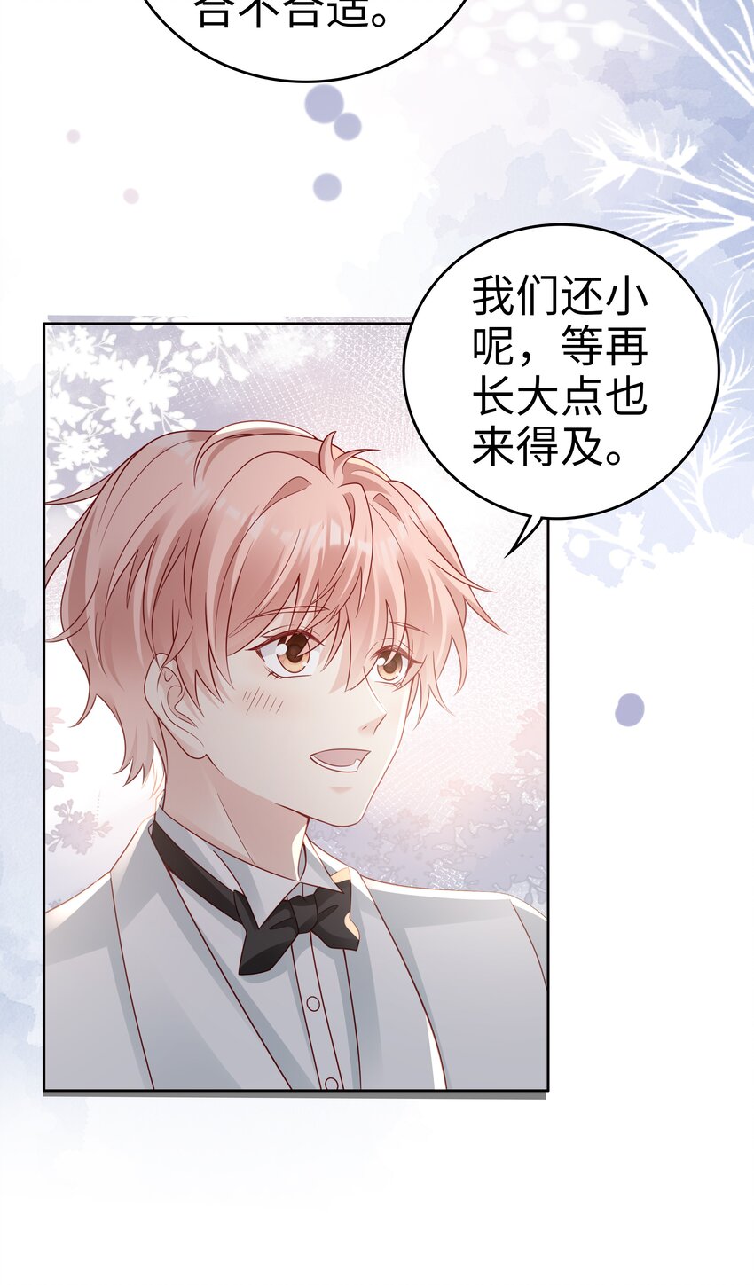 《裴宝》广播剧第五期漫画,050 恭喜你，顾先生2图