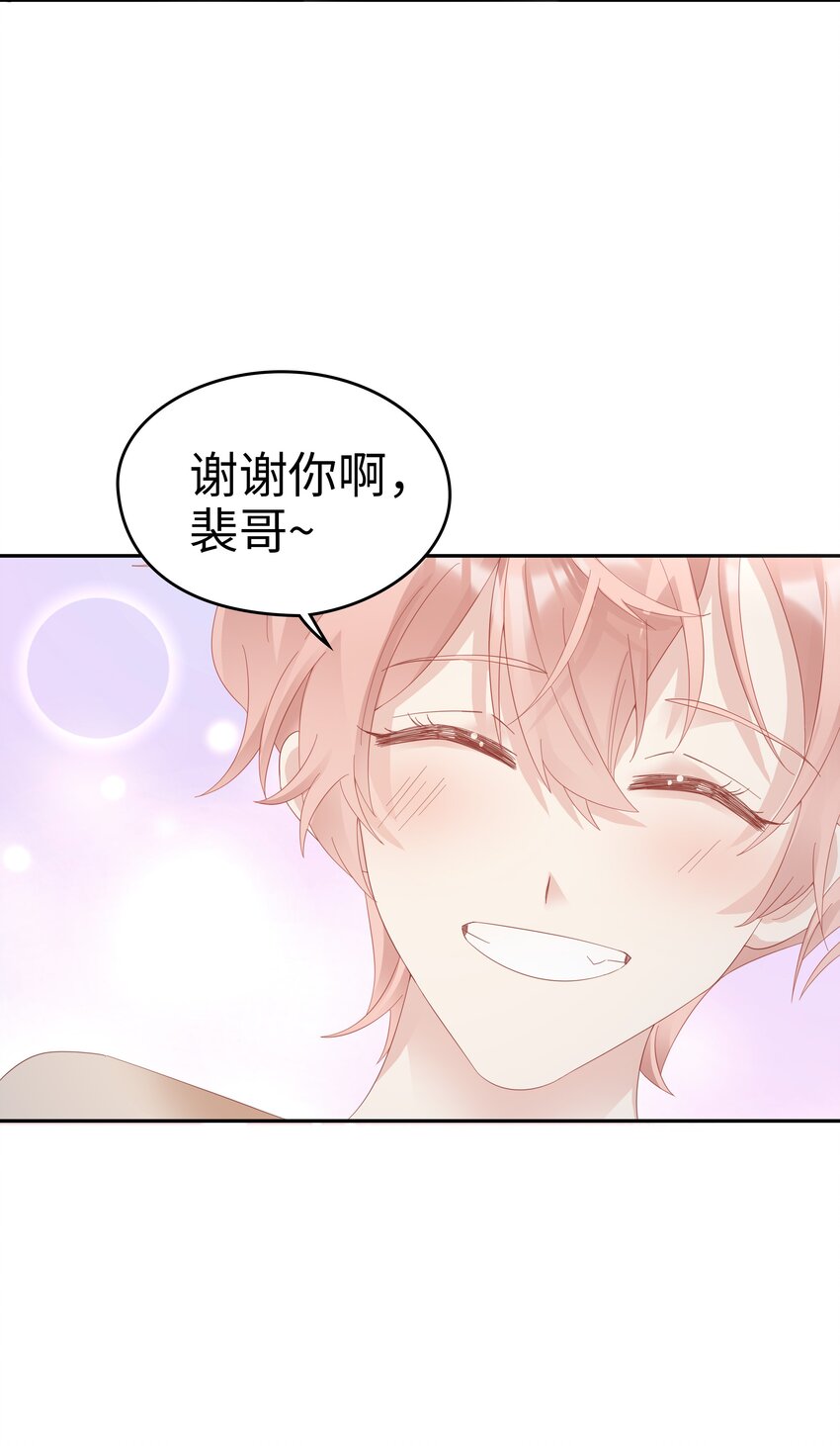 《裴宝》广播剧第五期漫画,034 生日快乐，我的小王子2图