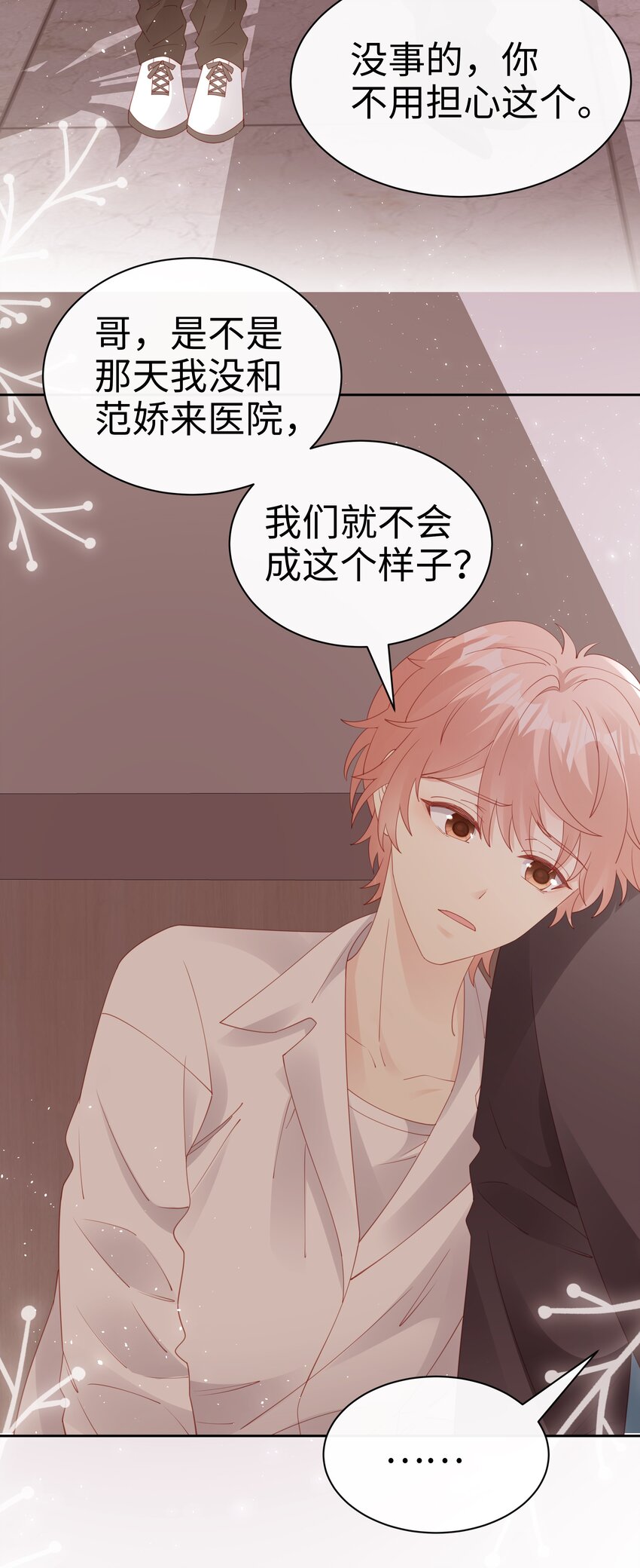 《裴宝》广播剧第五期漫画,079 就到这里吧1图