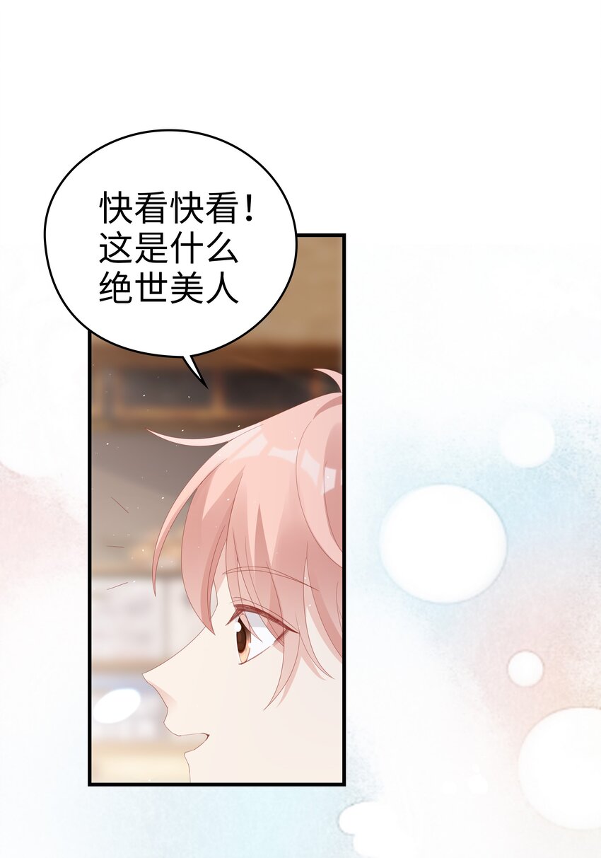 《裴宝》广播剧第五期漫画,032 荒唐的一见钟情2图