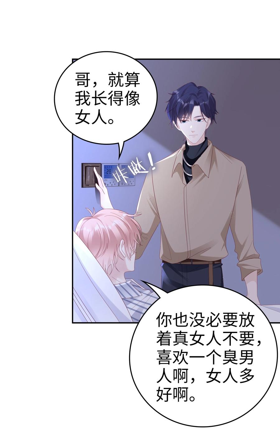 《裴宝》广播剧第五期漫画,044 我喜欢你2图