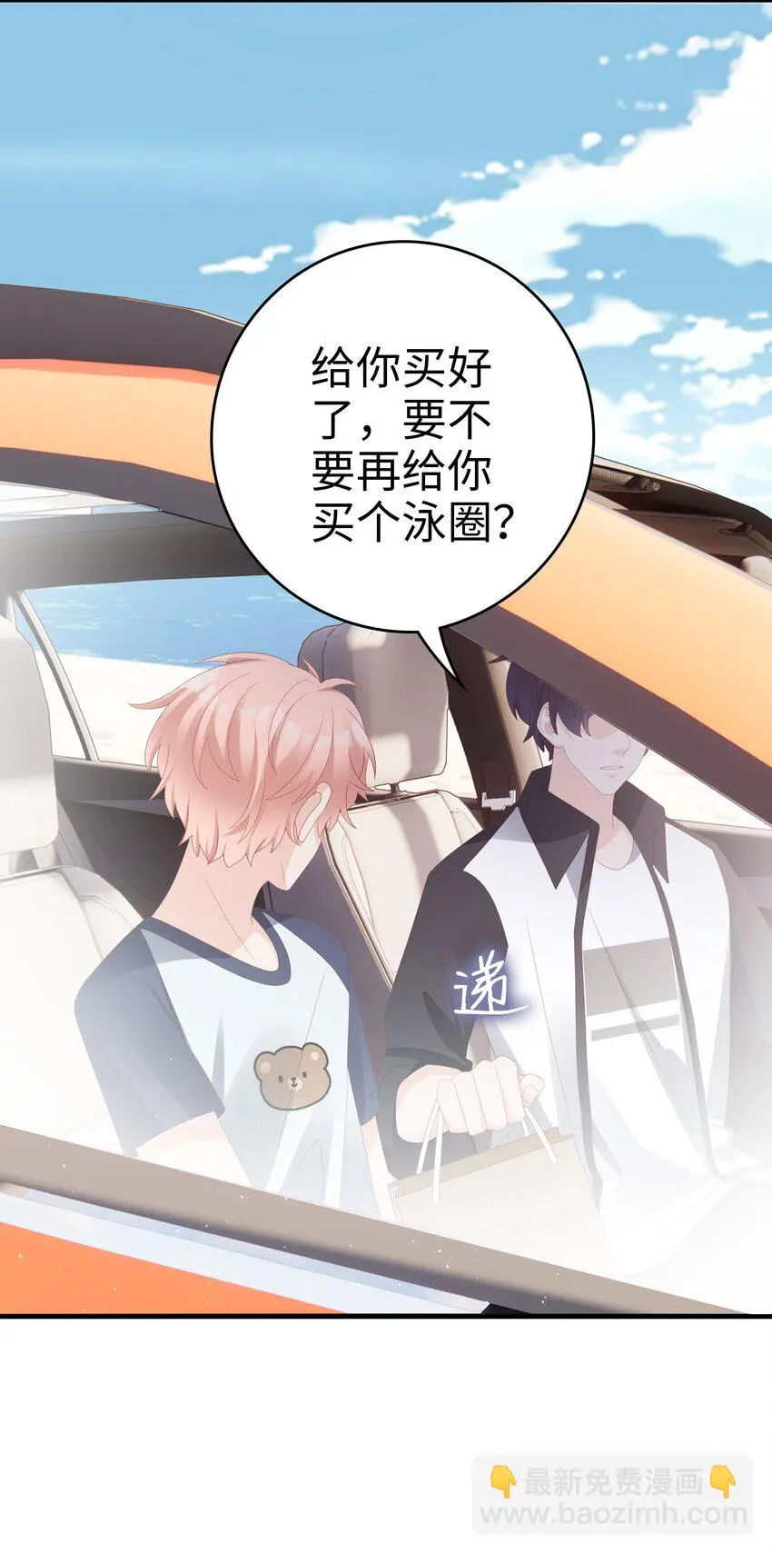 《裴宝》广播剧第五期漫画,020 为了让他开心2图